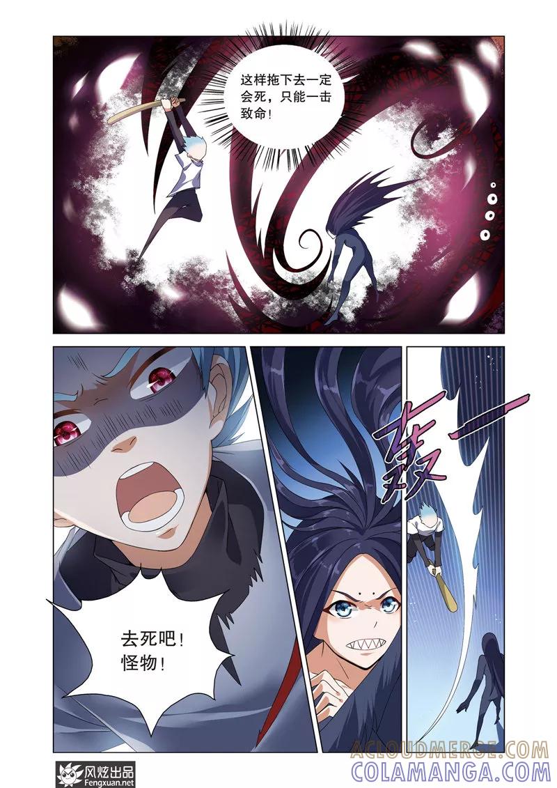 《异快递》第15话 天佑佳佳的超能组合 第6页
