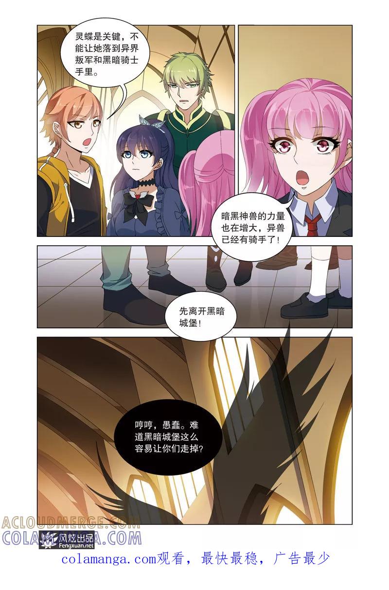 《异快递》第15话 天佑佳佳的超能组合 第12页