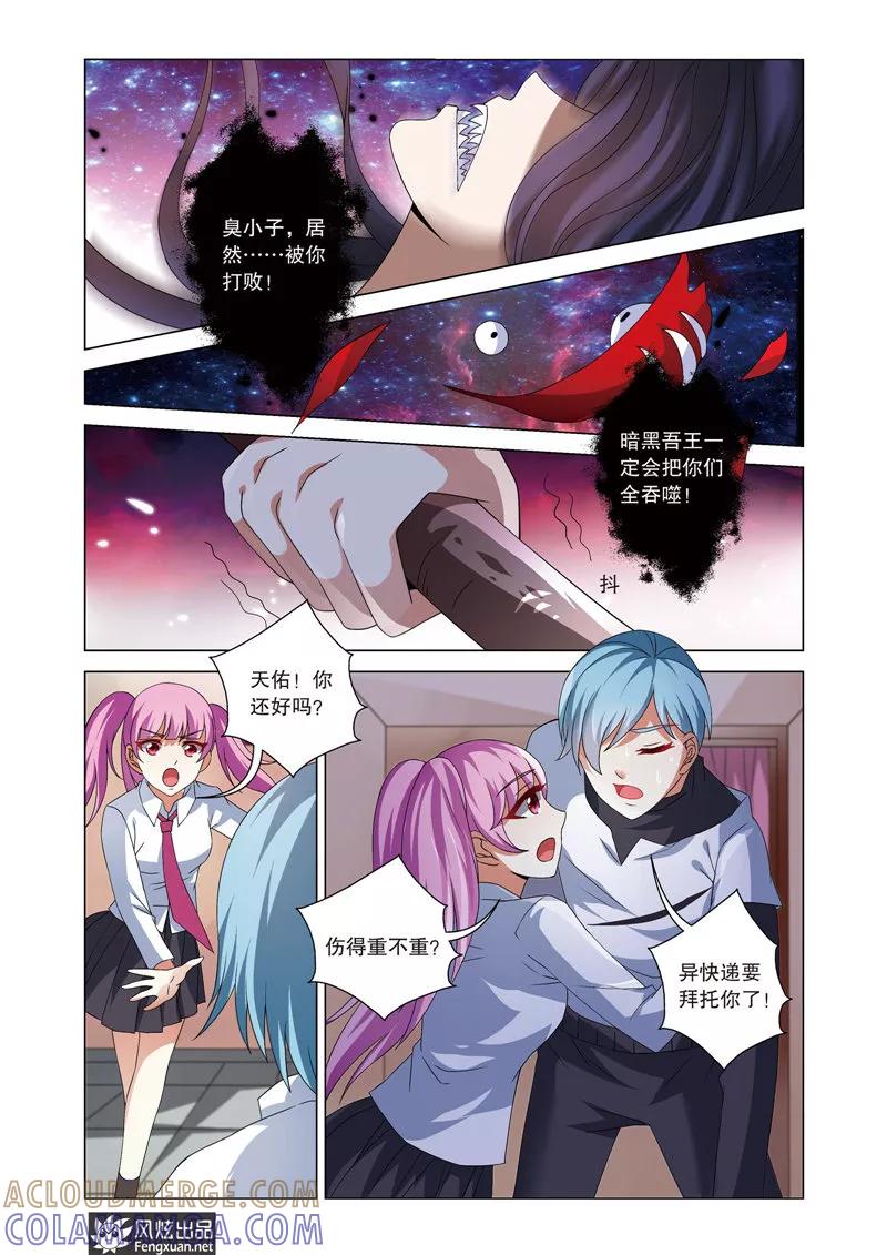 《异快递》第15话 天佑佳佳的超能组合 第8页