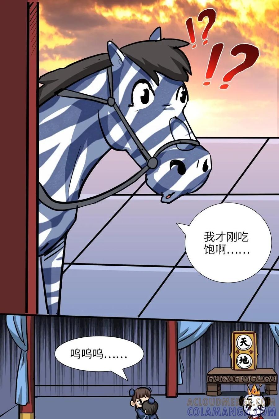 《熊猫西米路》第18话：五庄观02 第17页