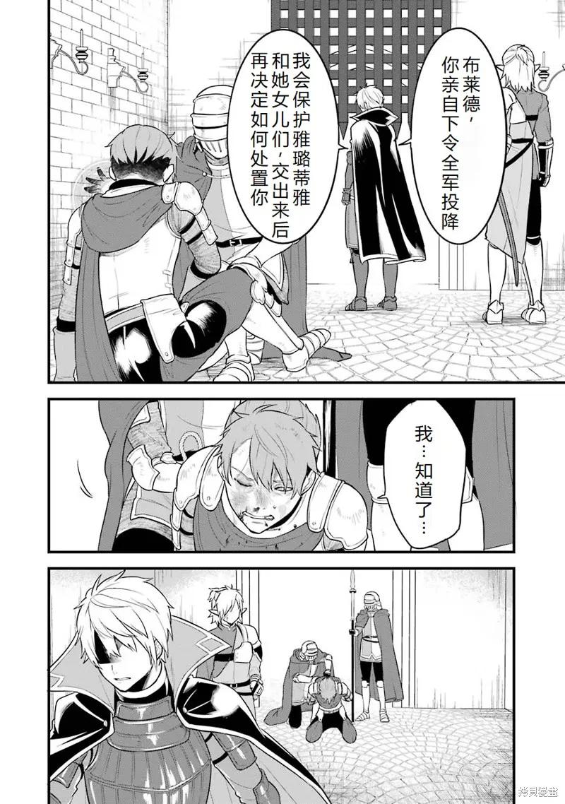《因为织田信长这个谜之职业比魔法剑士还要作弊、所以决定了要创立王国》第30话机翻 第36页