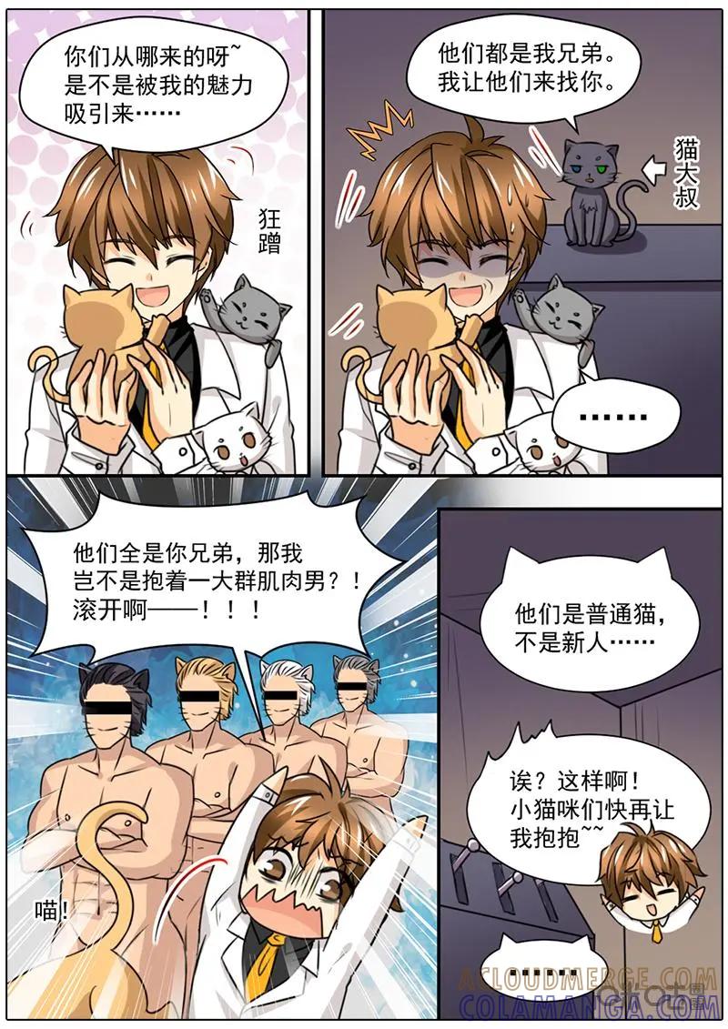 《抱个精卫上天庭》第31话 第6页