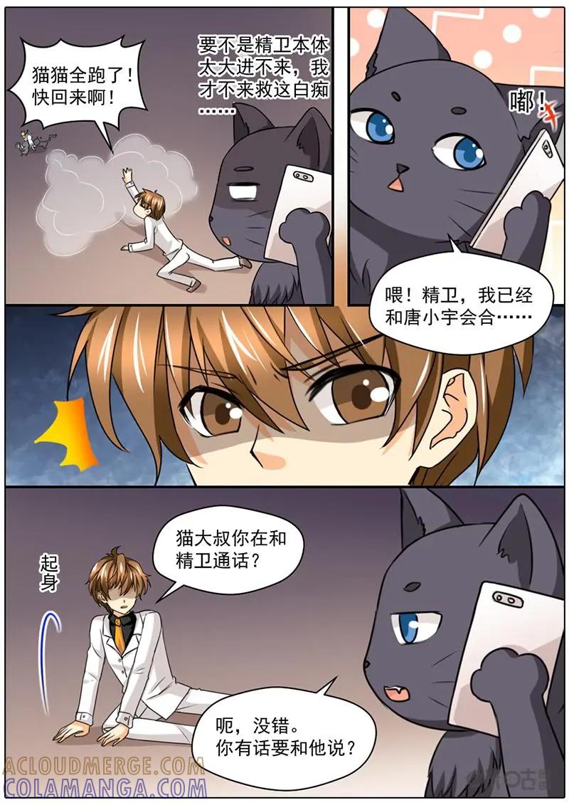 《抱个精卫上天庭》第31话 第7页