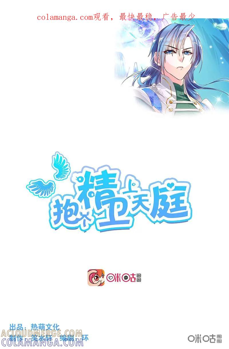 《抱个精卫上天庭》第31话 第1页