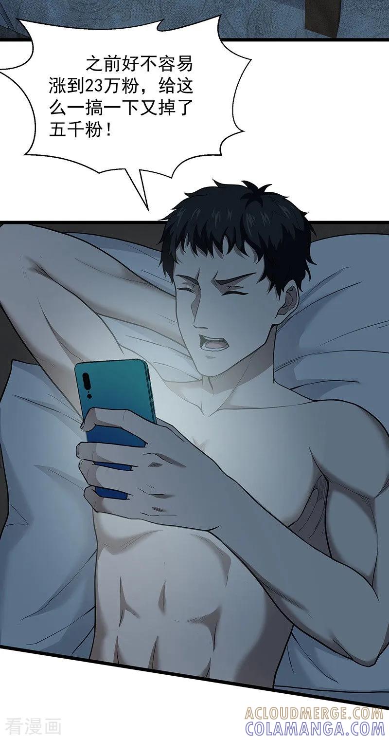 《挑战者还是空想家》第31话 记忆的七宗罪 第21页