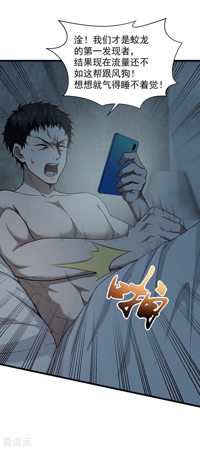 《挑战者还是空想家》第31话 记忆的七宗罪 第26页