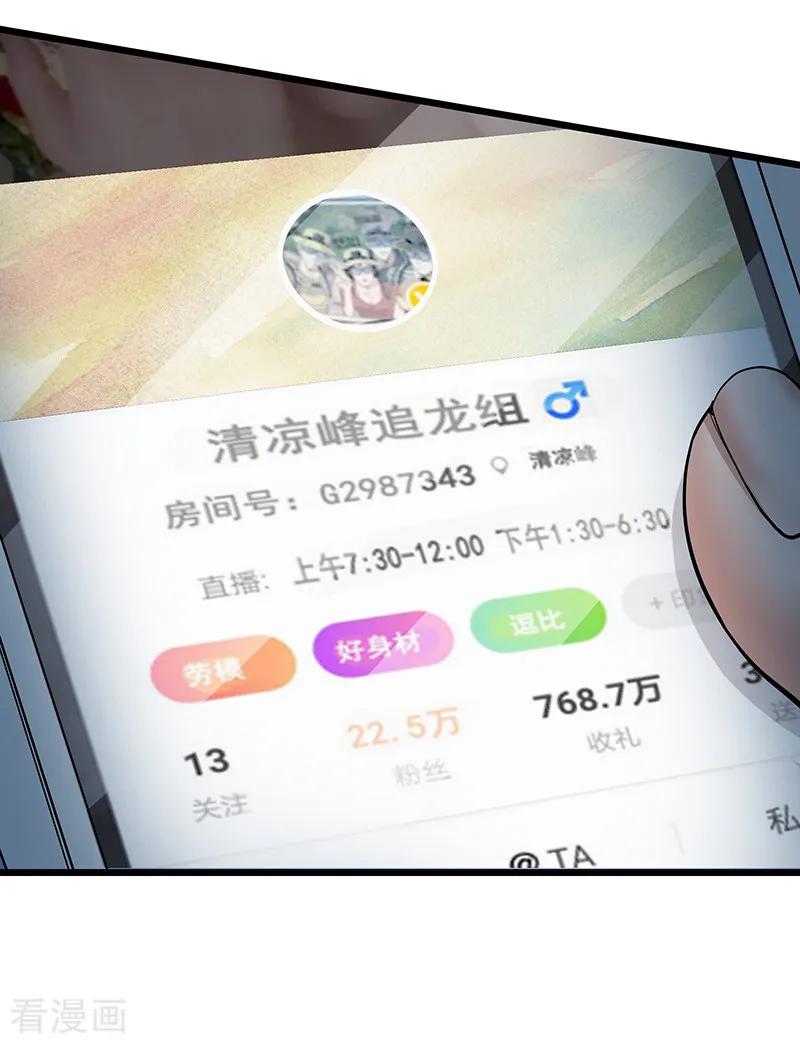 《挑战者还是空想家》第31话 记忆的七宗罪 第22页