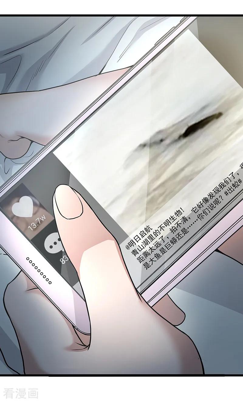 《挑战者还是空想家》第31话 记忆的七宗罪 第24页