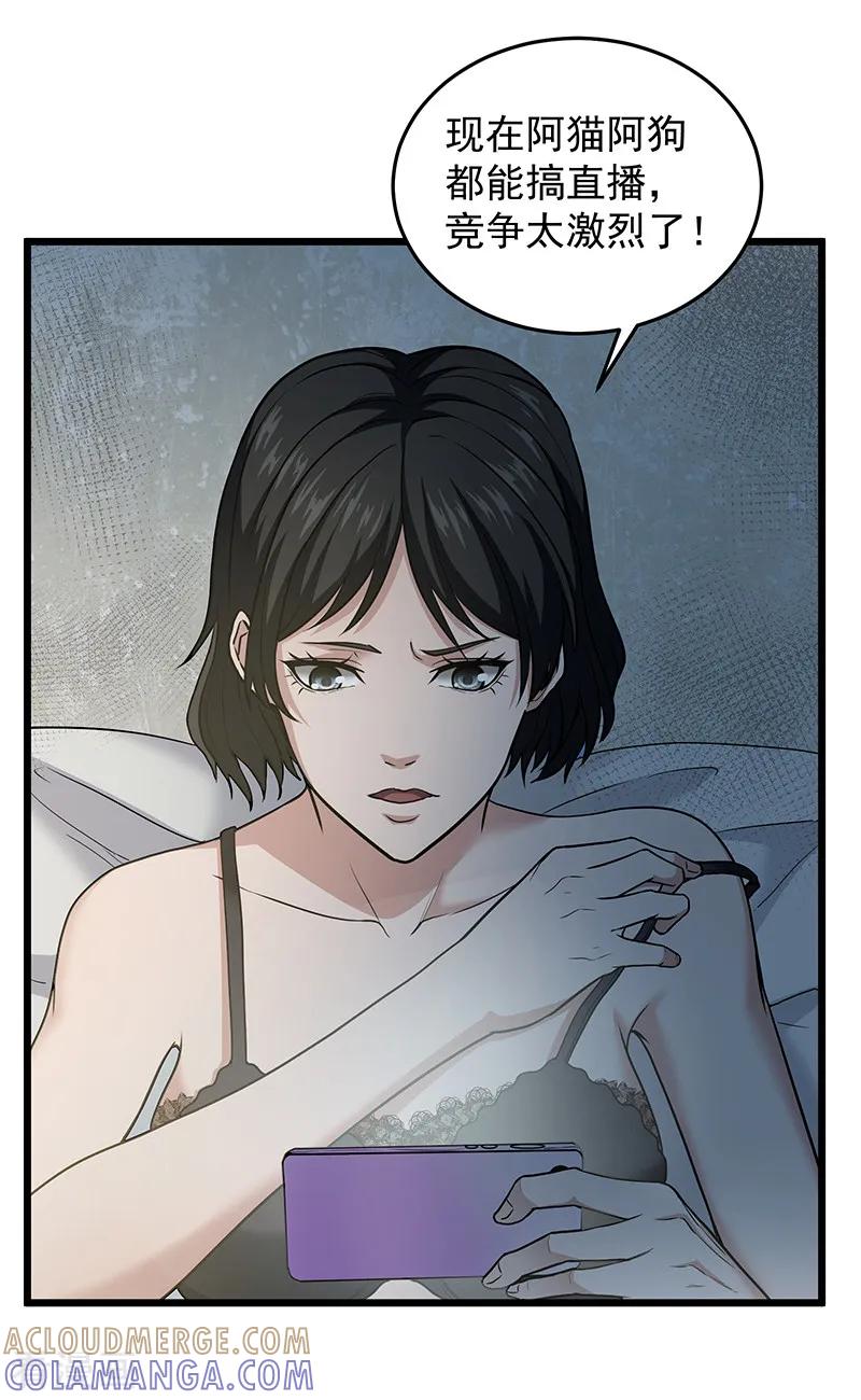 《挑战者还是空想家》第31话 记忆的七宗罪 第23页