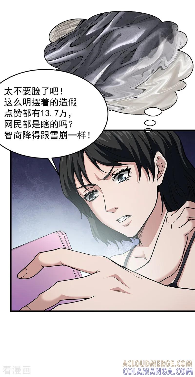 《挑战者还是空想家》第31话 记忆的七宗罪 第25页
