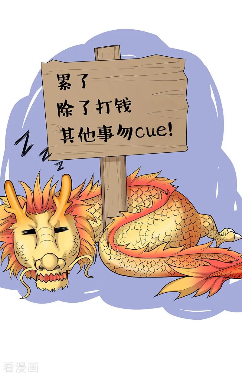 《挑战者还是空想家》第33话 三停九似 第38页