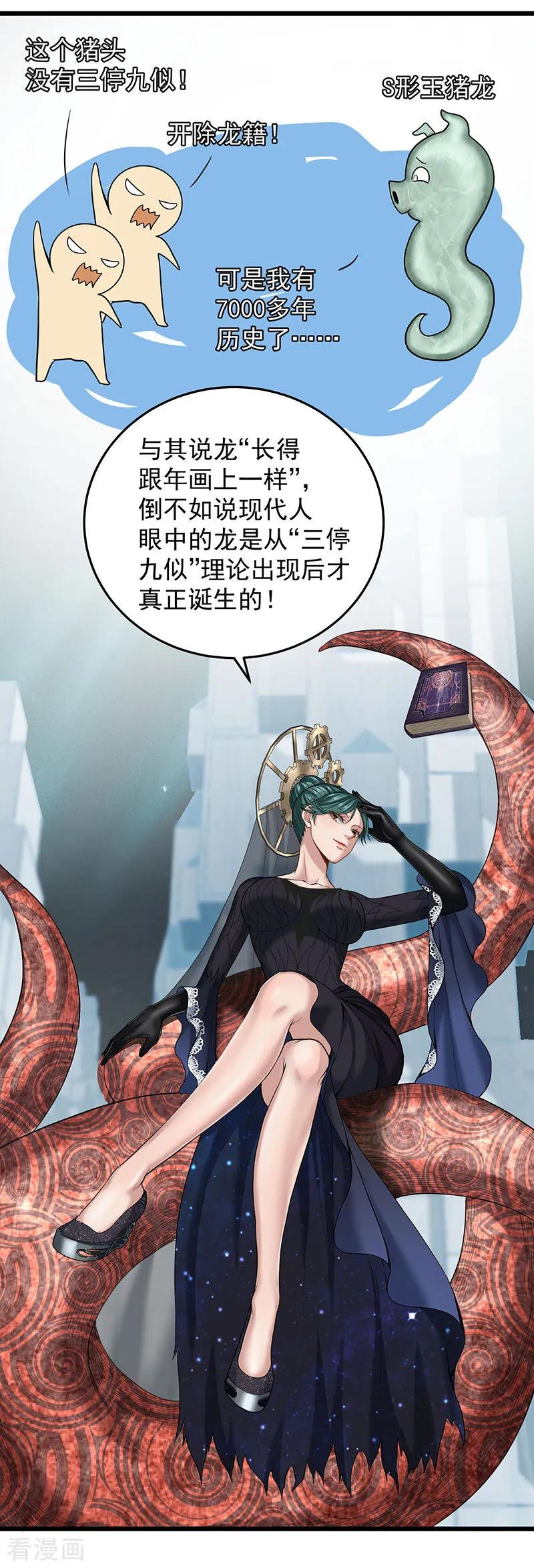 《挑战者还是空想家》第33话 三停九似 第39页