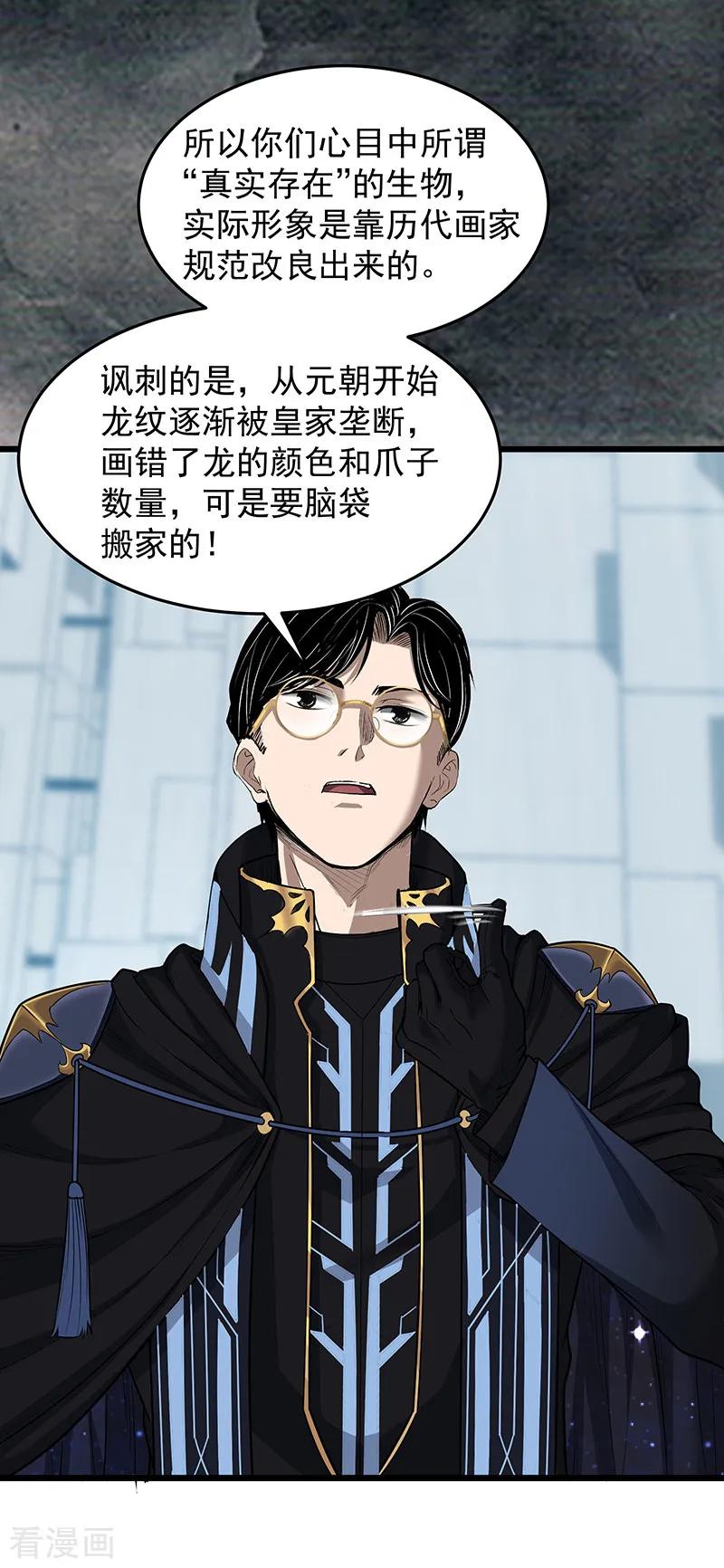 《挑战者还是空想家》第33话 三停九似 第36页