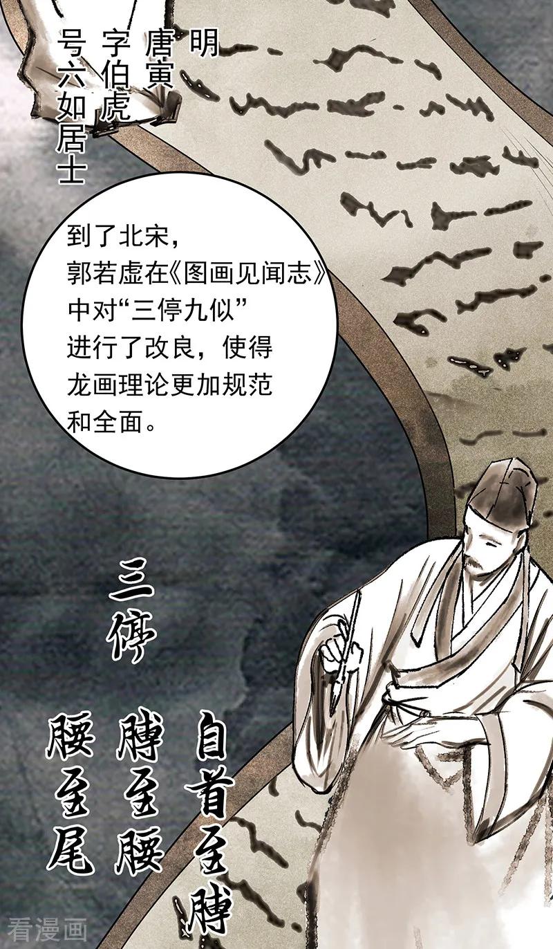 《挑战者还是空想家》第33话 三停九似 第32页