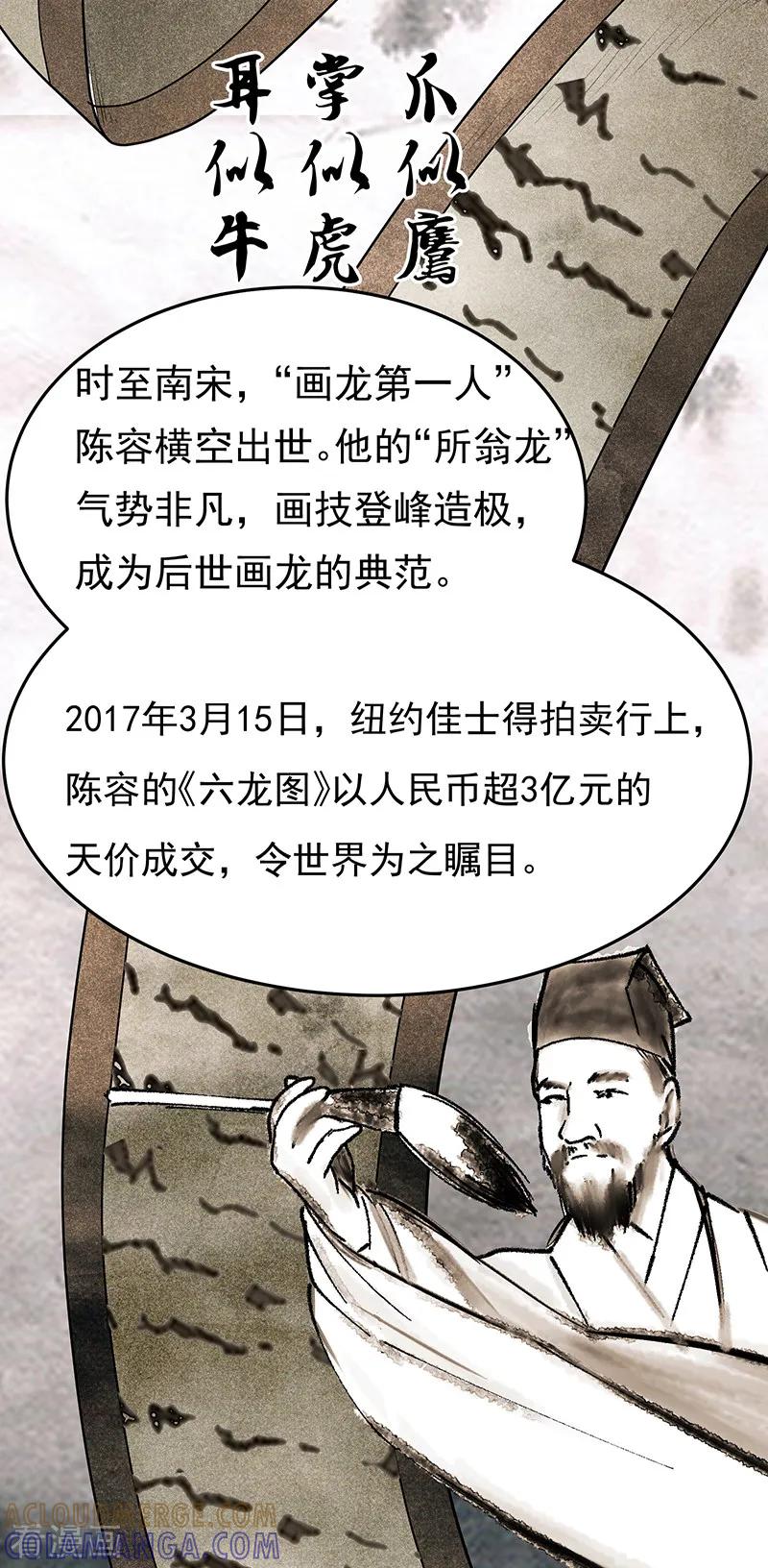 《挑战者还是空想家》第33话 三停九似 第34页