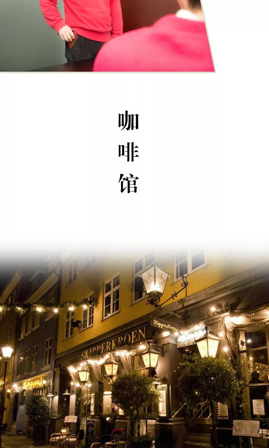 《想入非非（真人版）》第4话 第14页