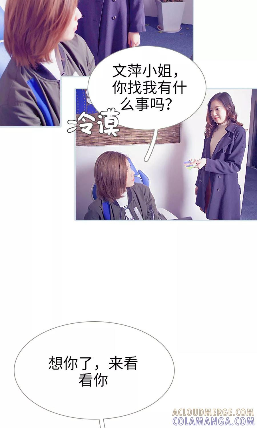 《情有独钟》第46话 第9页