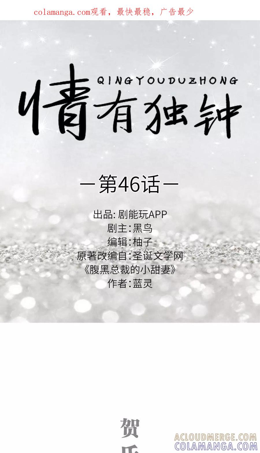 《情有独钟》第46话 第1页
