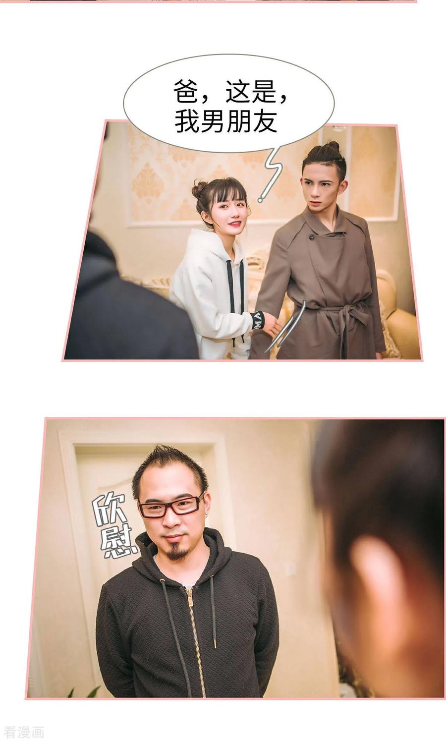 《总裁男友是自闭症》最终话 第14页