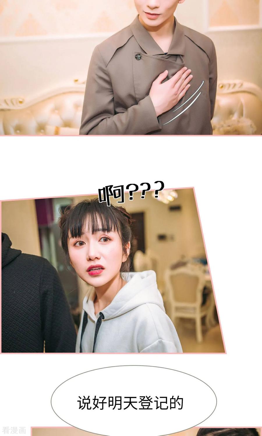 《总裁男友是自闭症》最终话 第16页