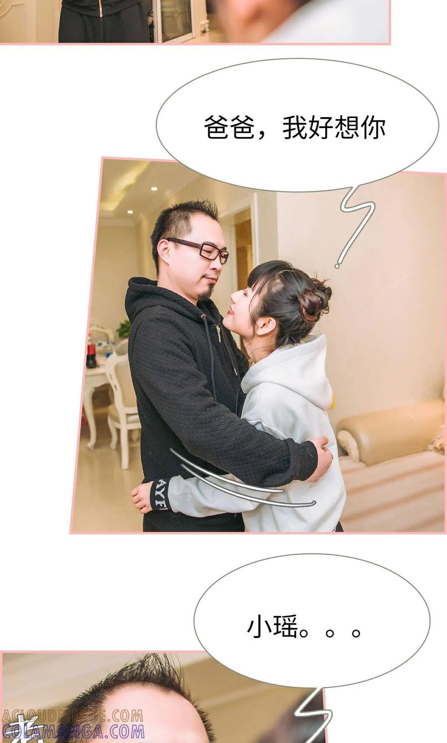 《总裁男友是自闭症》最终话 第11页