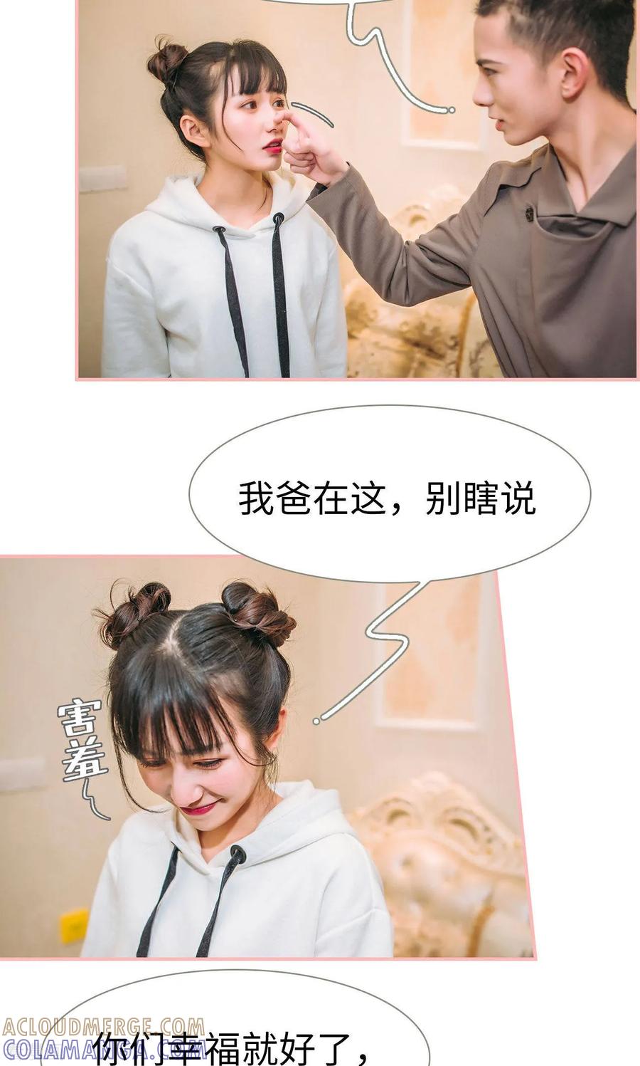 《总裁男友是自闭症》最终话 第17页