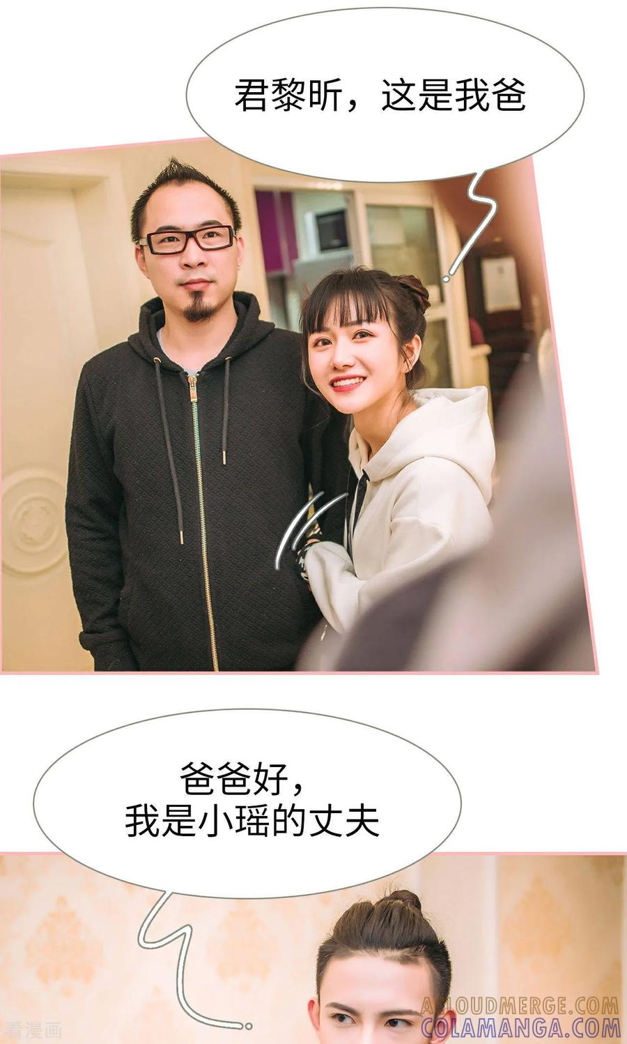 《总裁男友是自闭症》最终话 第15页