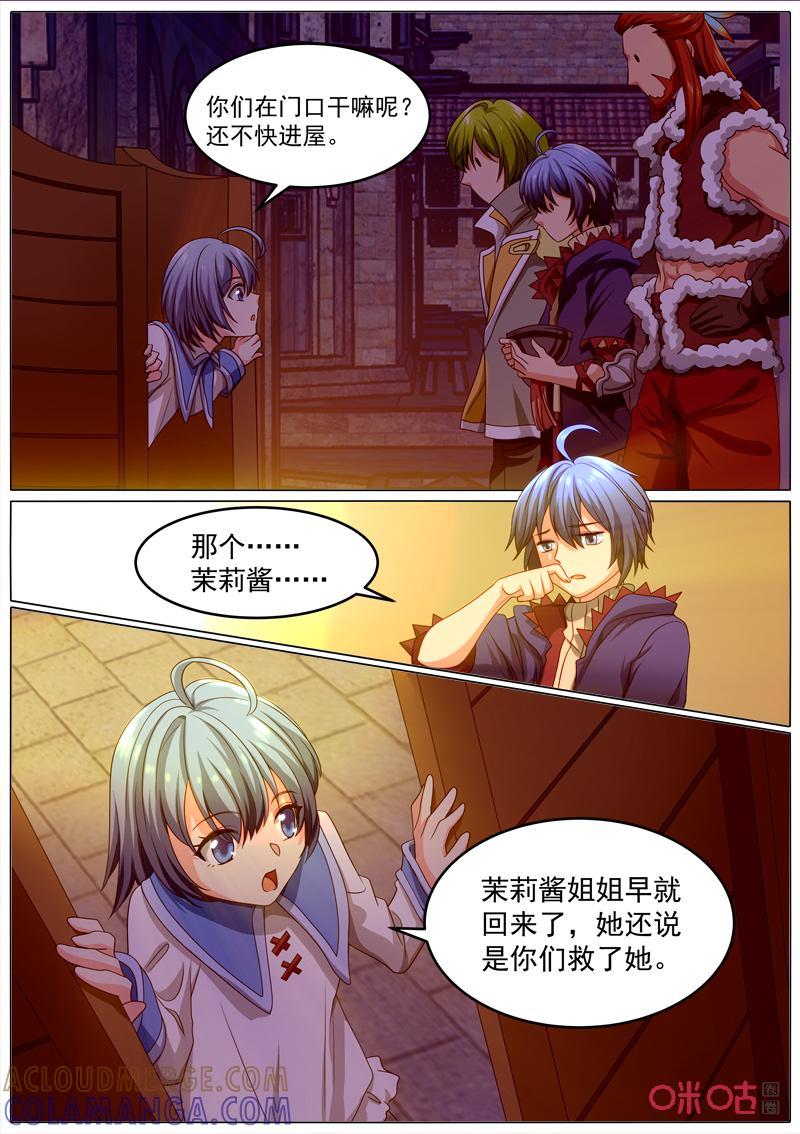 《魔王SSR》第96话：不同寻常 第5页