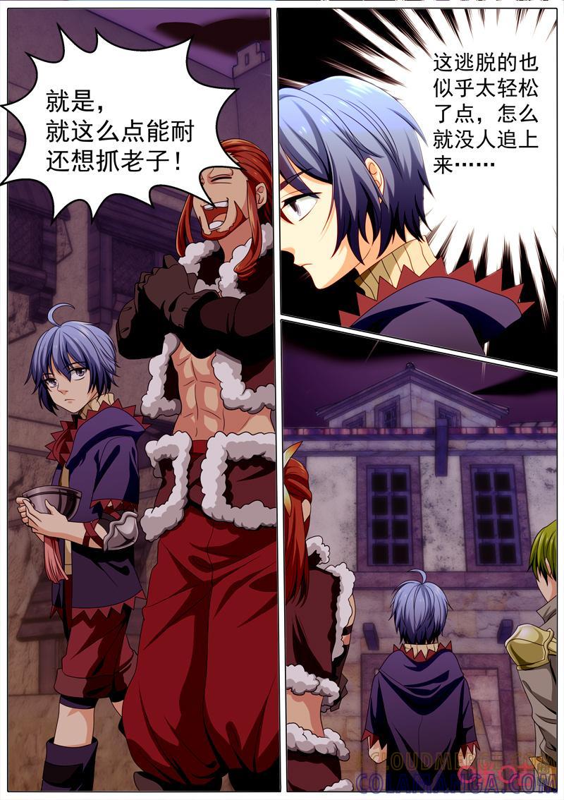 《魔王SSR》第96话：不同寻常 第3页