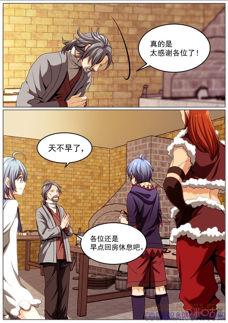 《魔王SSR》第96话：不同寻常 第7页