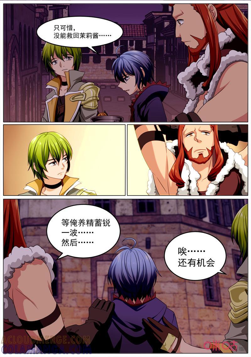《魔王SSR》第96话：不同寻常 第4页