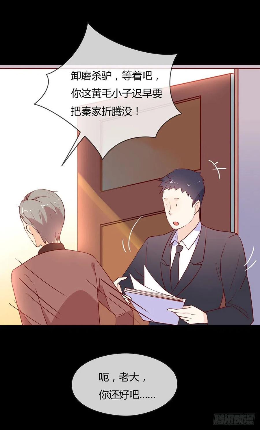 我与玛丽苏女主抢男友 008 现在，轮到你了！ 第12页