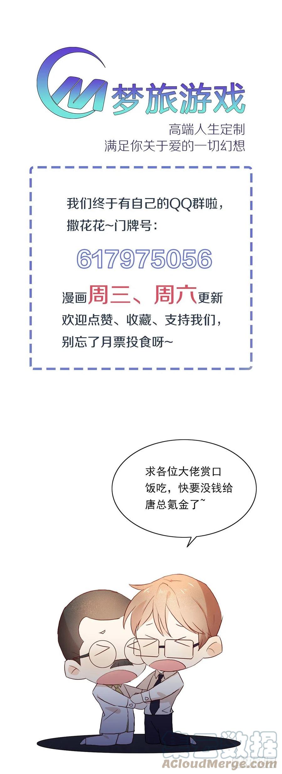 我与玛丽苏女主抢男友 008 现在，轮到你了！ 第33页