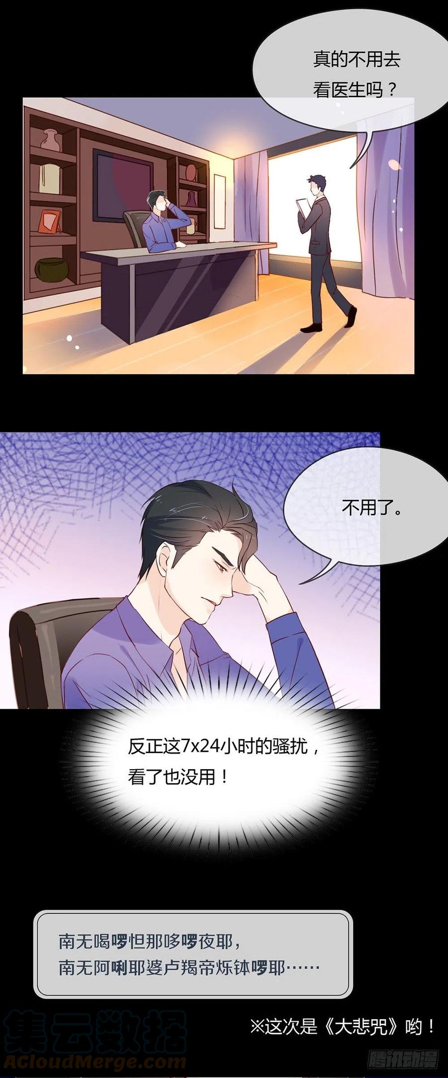 我与玛丽苏女主抢男友 008 现在，轮到你了！ 第13页