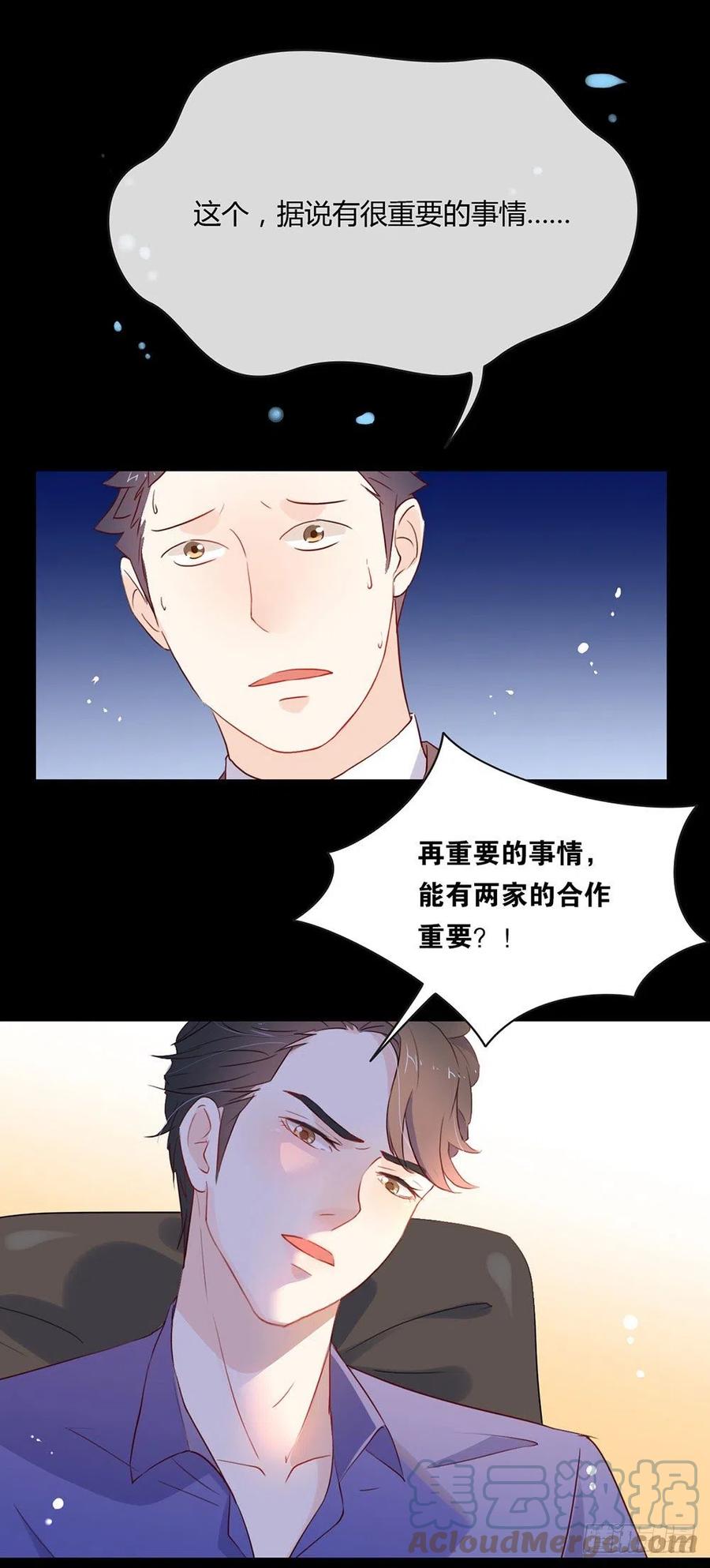 我与玛丽苏女主抢男友 008 现在，轮到你了！ 第17页