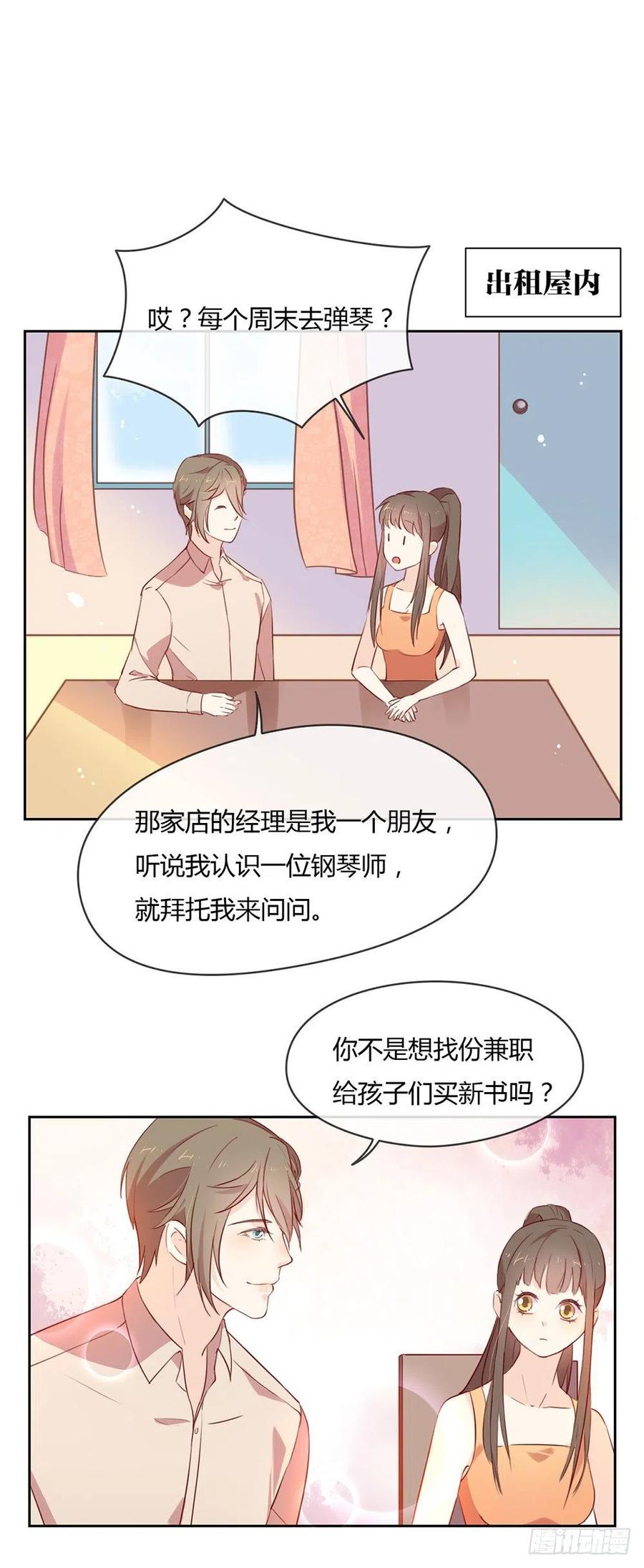 我与玛丽苏女主抢男友 008 现在，轮到你了！ 第2页