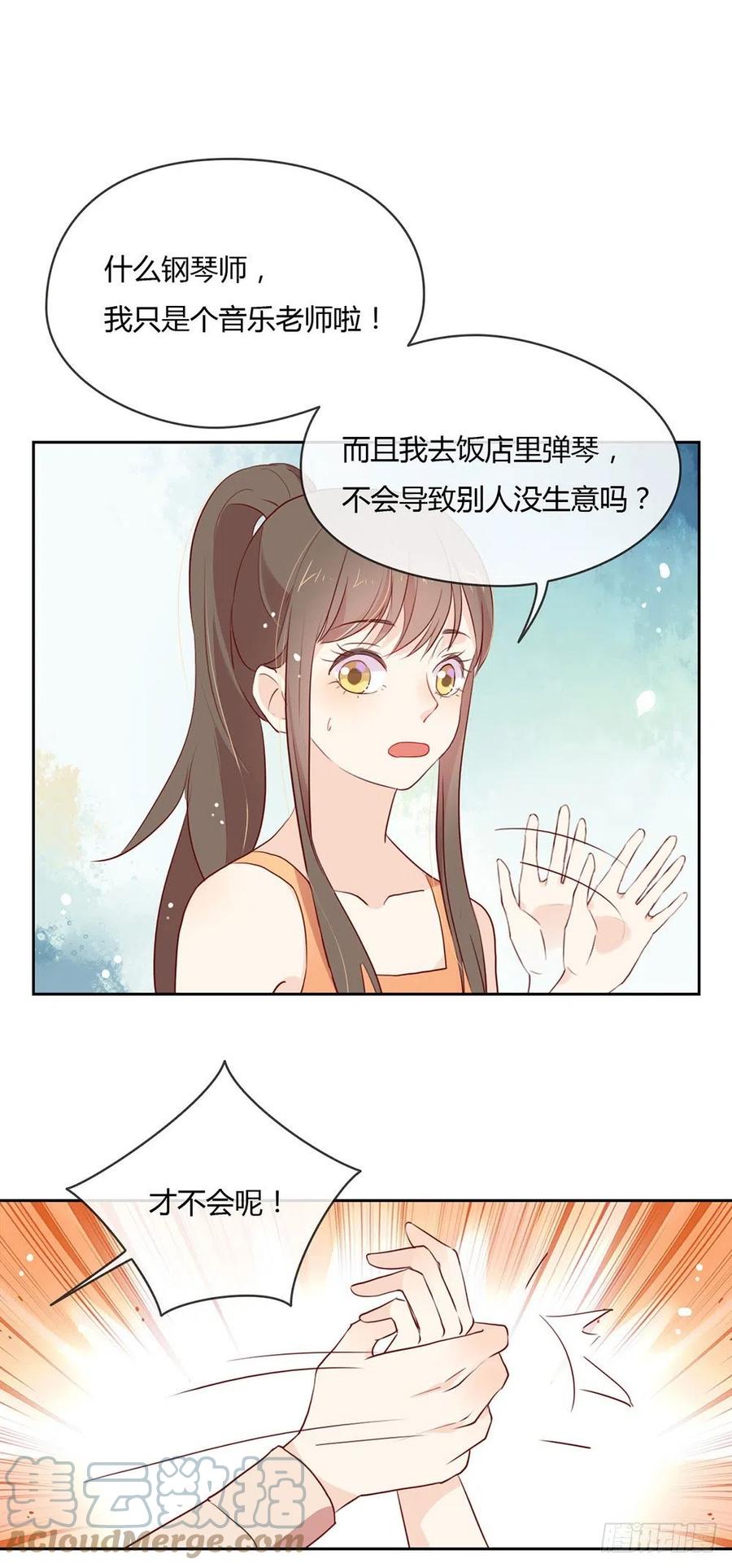 我与玛丽苏女主抢男友 008 现在，轮到你了！ 第3页