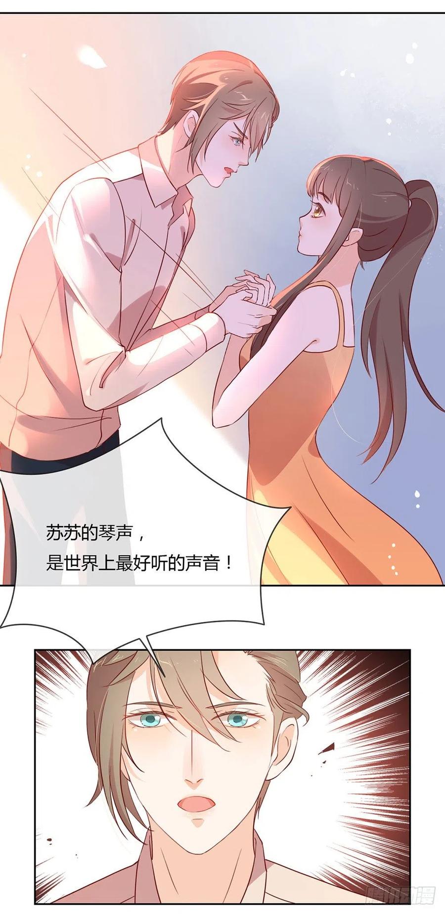 我与玛丽苏女主抢男友 008 现在，轮到你了！ 第4页