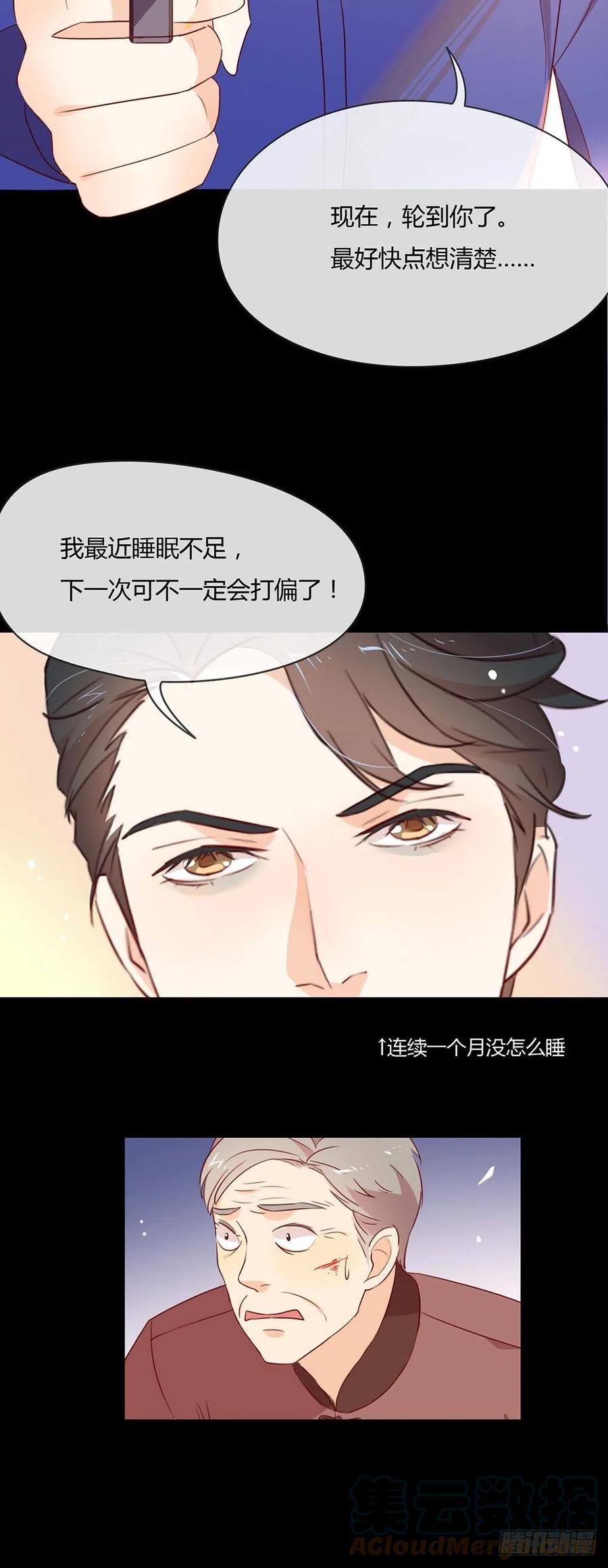 我与玛丽苏女主抢男友 008 现在，轮到你了！ 第11页