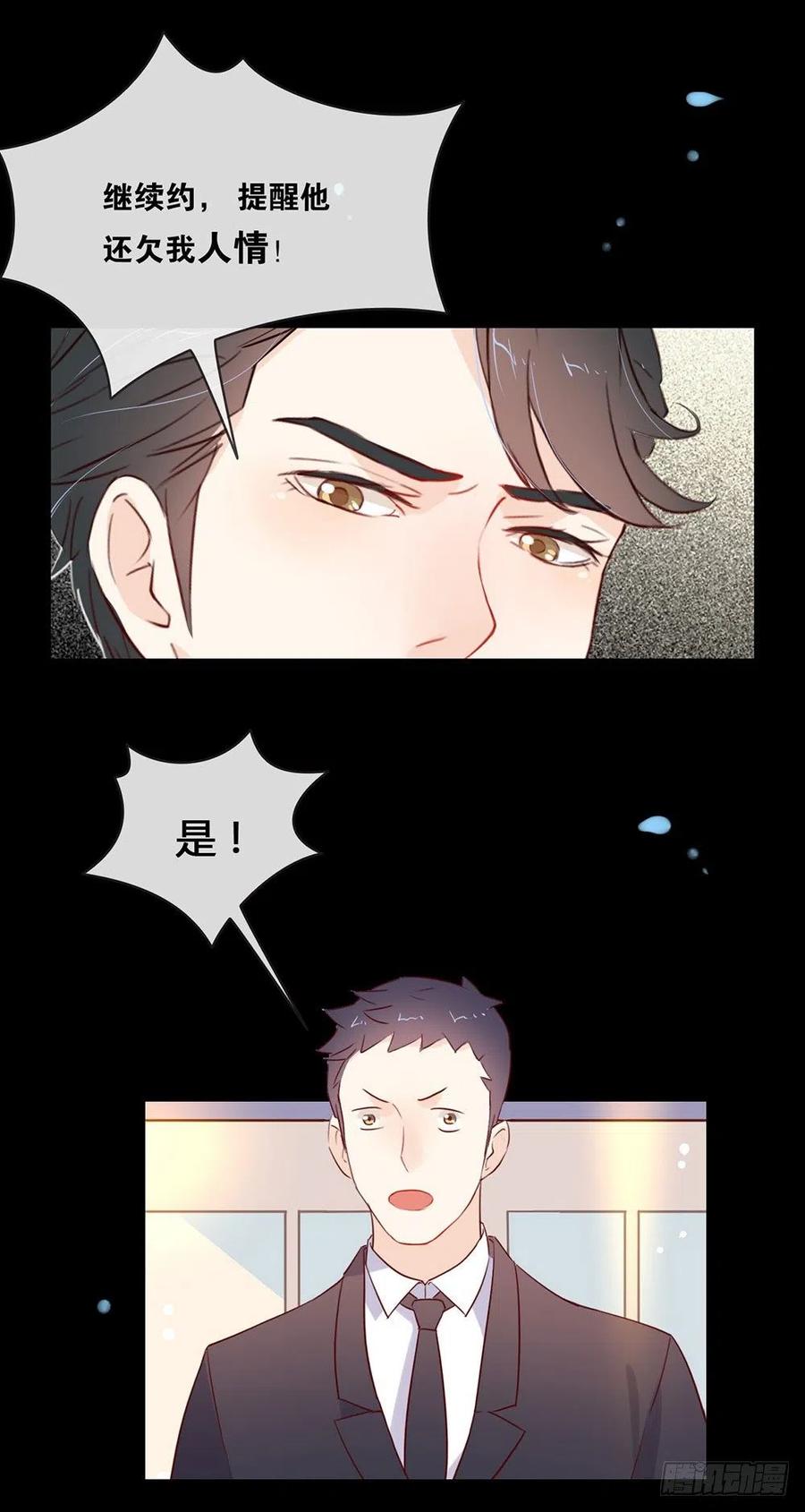 我与玛丽苏女主抢男友 008 现在，轮到你了！ 第18页