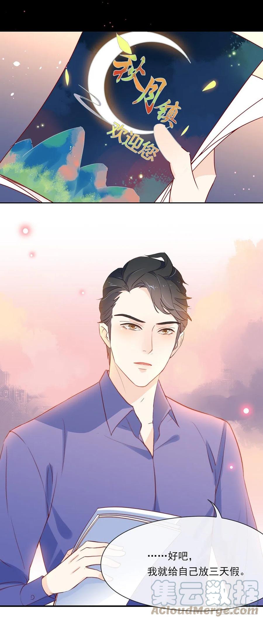我与玛丽苏女主抢男友 008 现在，轮到你了！ 第25页