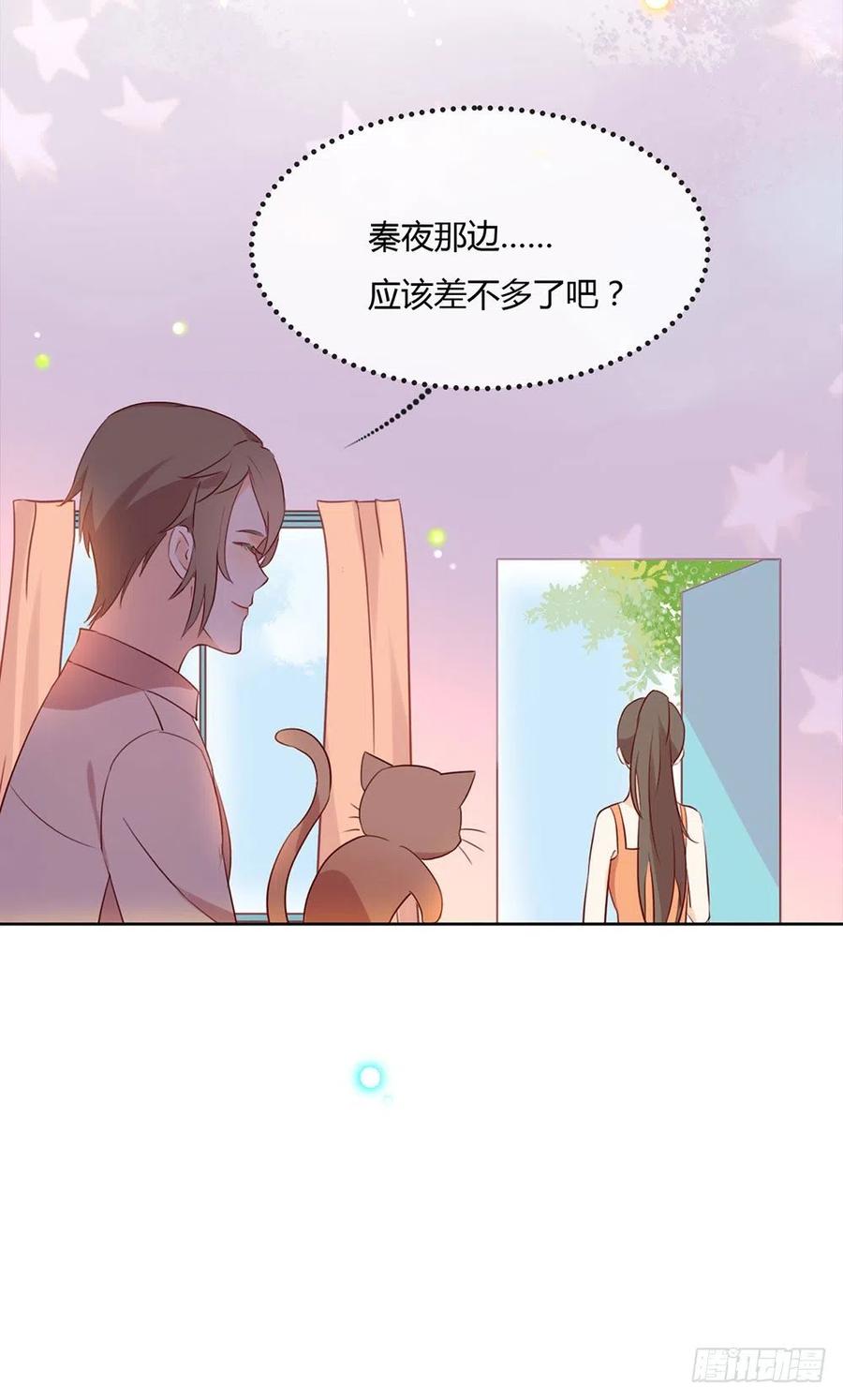 我与玛丽苏女主抢男友 008 现在，轮到你了！ 第6页