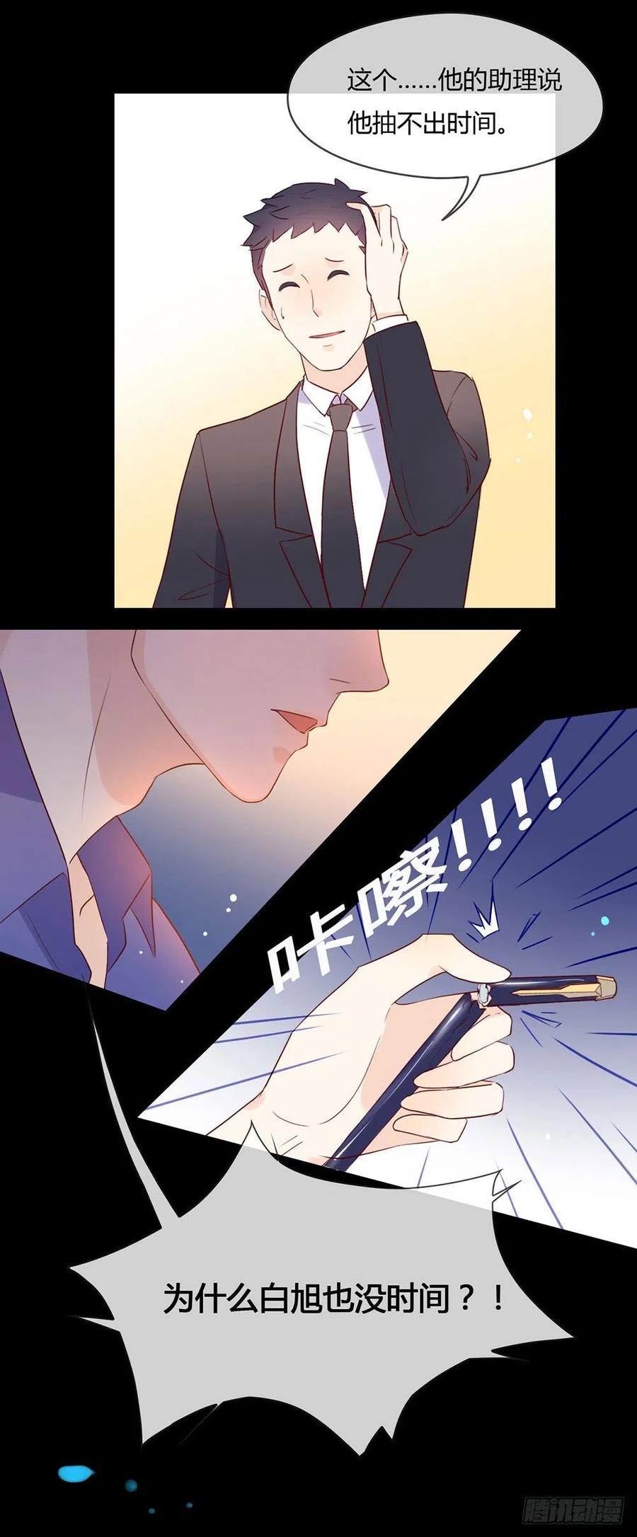 我与玛丽苏女主抢男友 008 现在，轮到你了！ 第16页