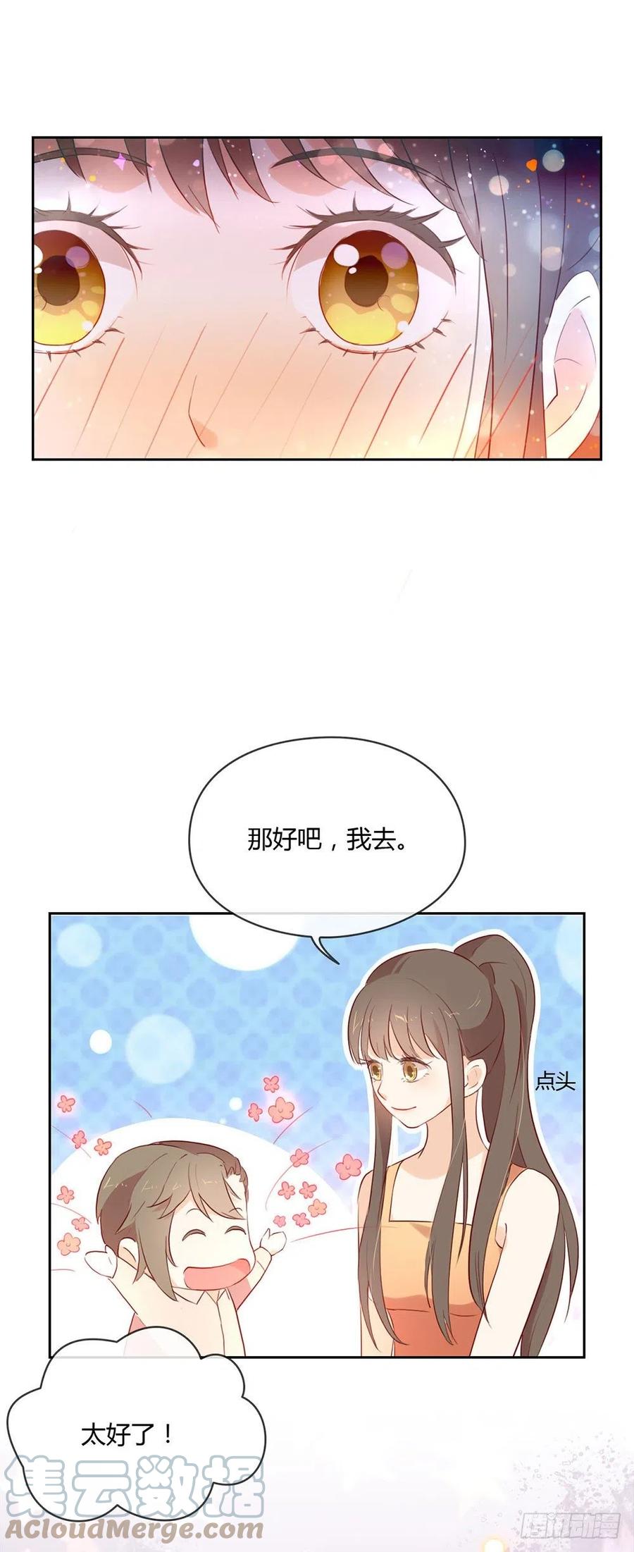 我与玛丽苏女主抢男友 008 现在，轮到你了！ 第5页