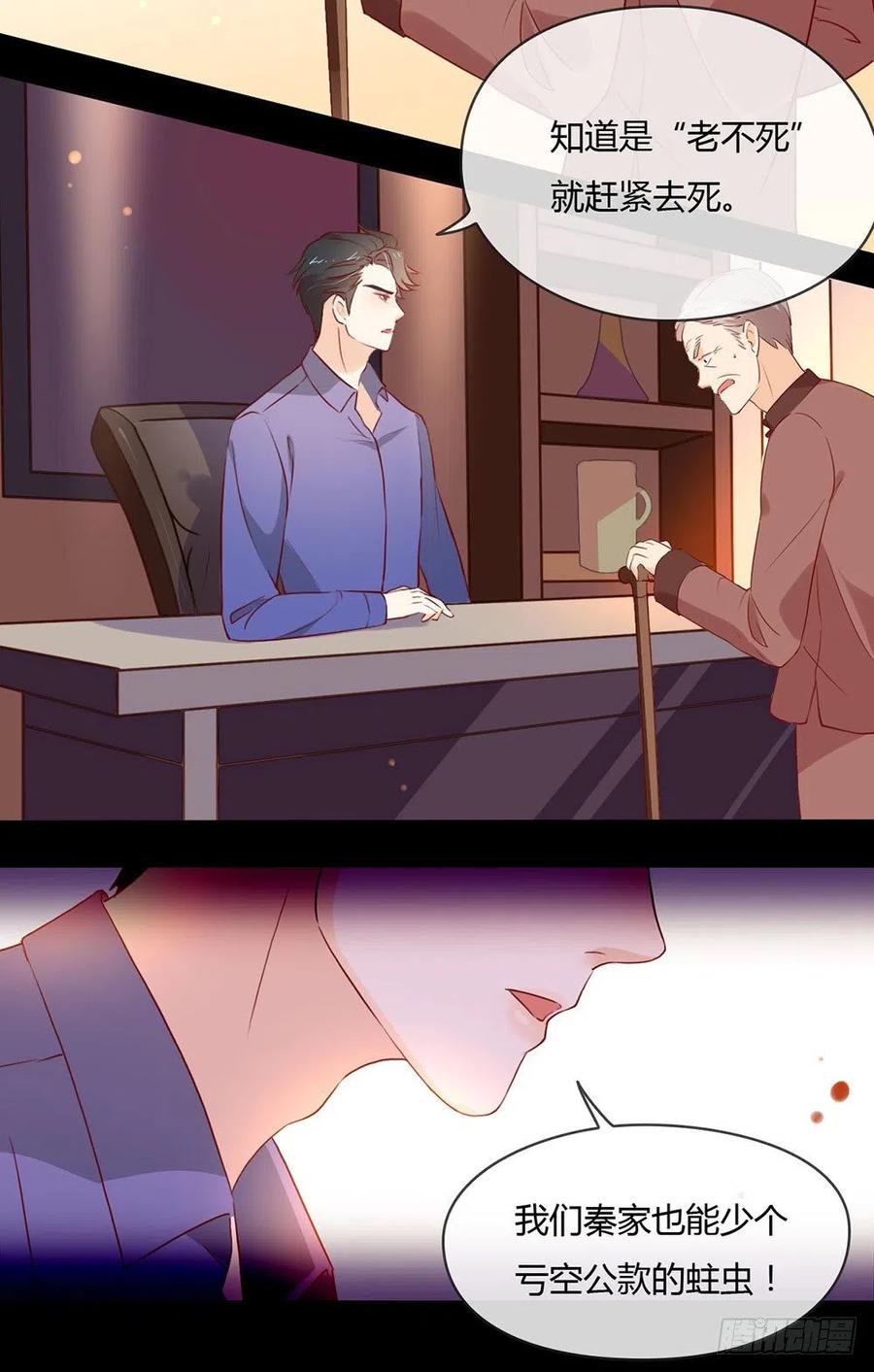我与玛丽苏女主抢男友 008 现在，轮到你了！ 第8页
