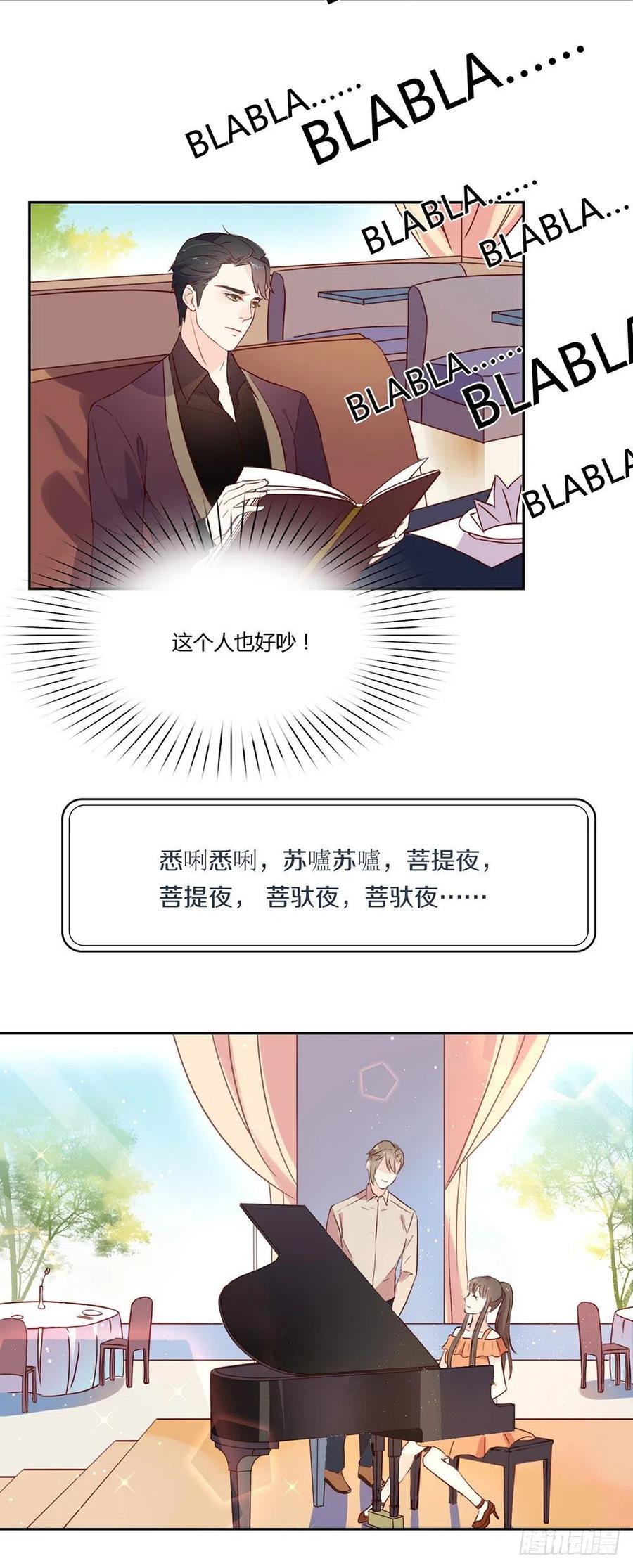 我与玛丽苏女主抢男友 008 现在，轮到你了！ 第28页