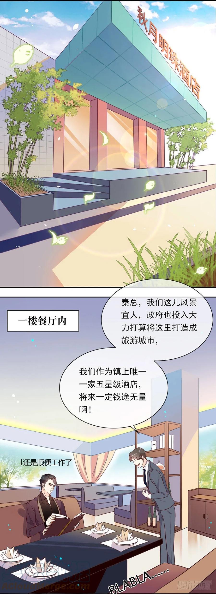 我与玛丽苏女主抢男友 008 现在，轮到你了！ 第27页