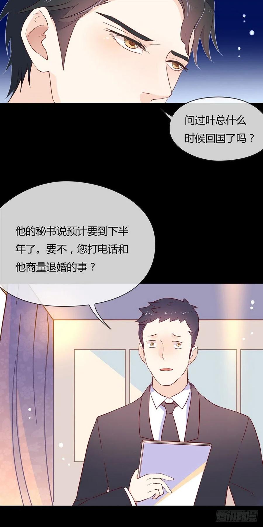 我与玛丽苏女主抢男友 008 现在，轮到你了！ 第14页