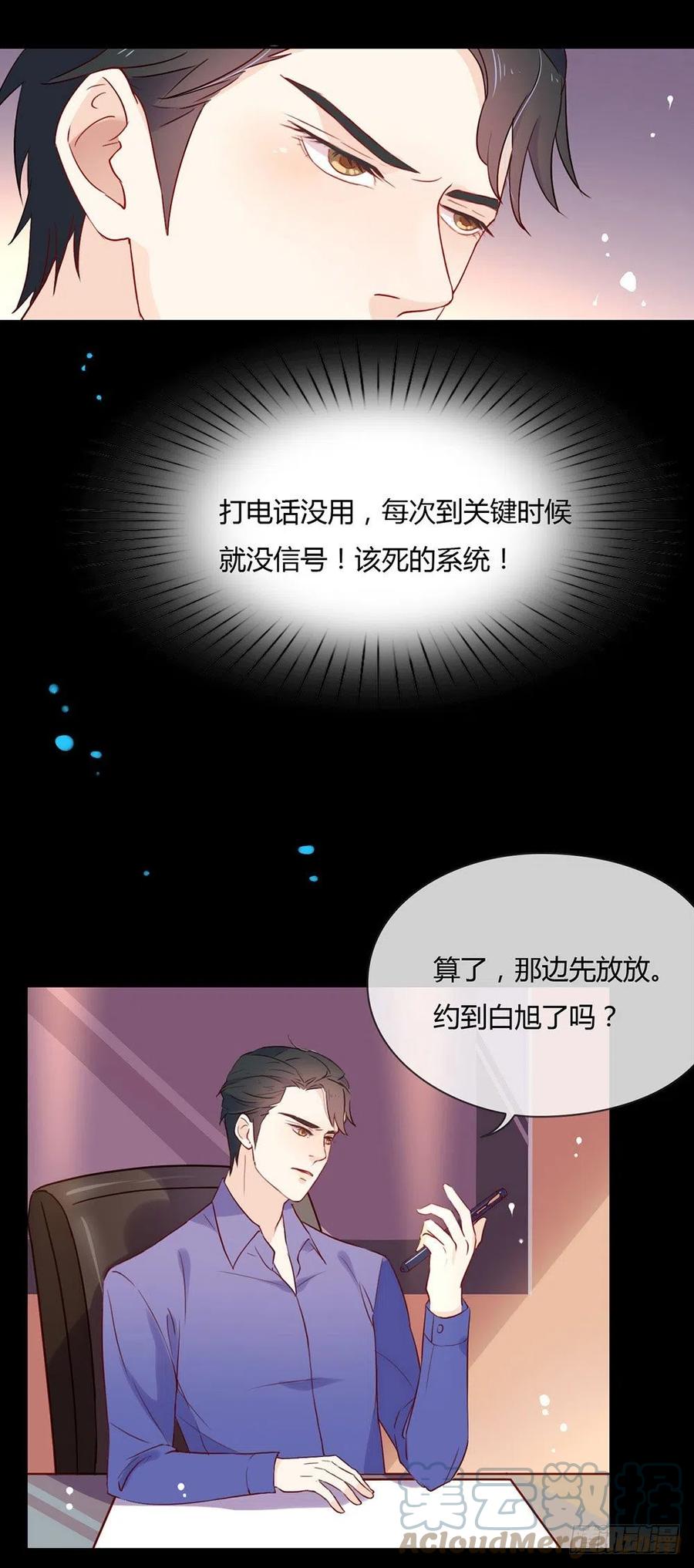 我与玛丽苏女主抢男友 008 现在，轮到你了！ 第15页