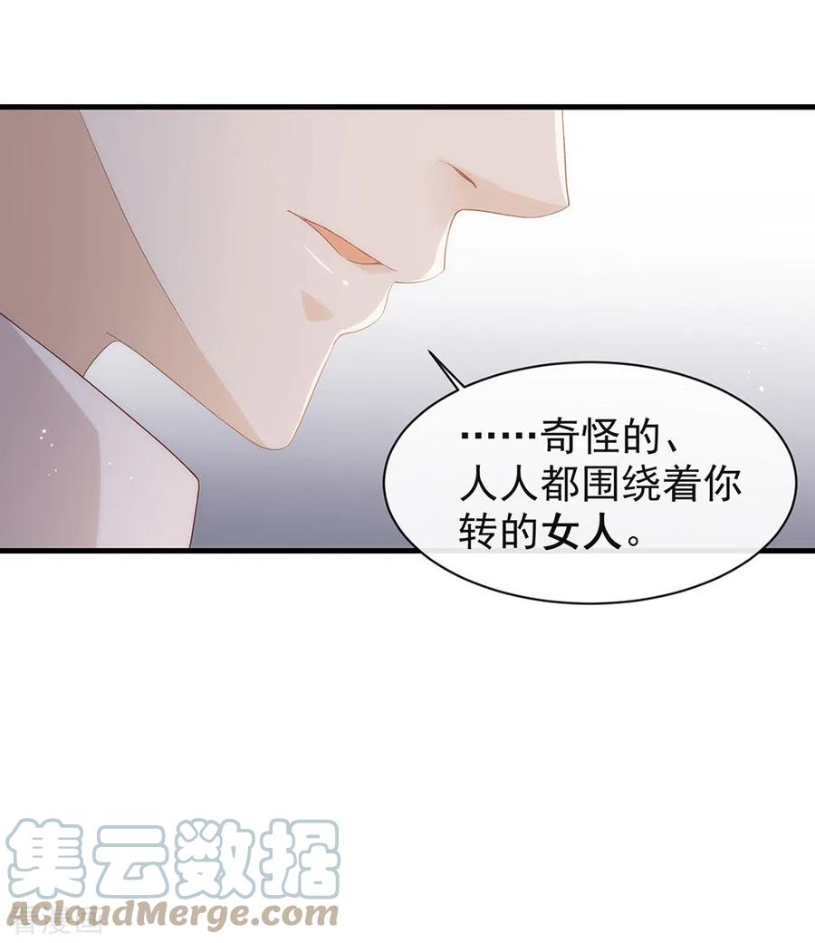我与玛丽苏女主抢男友 094 幕后黑手 第34页
